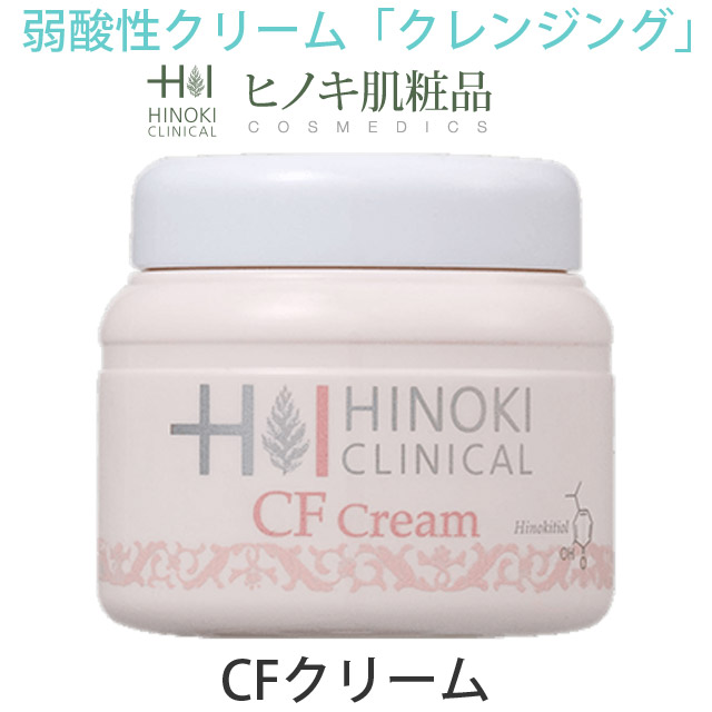 即日発送】ヒノキ肌粧品(HINOKI) 化粧品 クレンジングクリーム CF