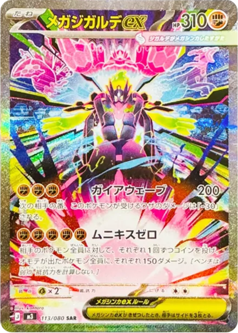 ムニキスゼロ』の当たりカード | 価格ランキング |封入率 | 相場情報