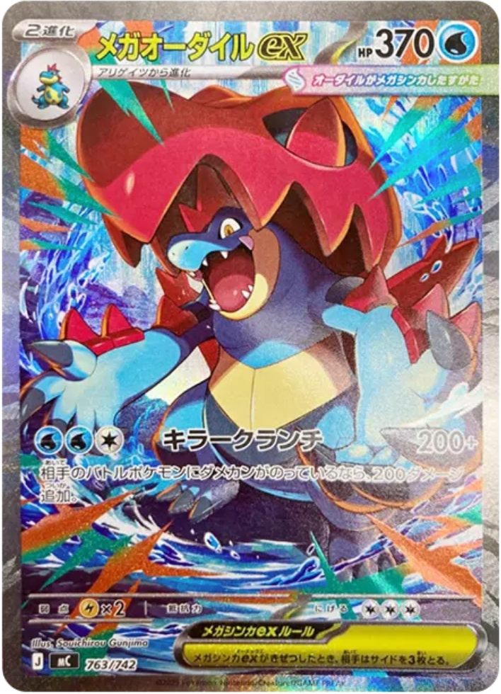 メガリザードンY ex（MUR仕様）を狙え！『スタートデッキ100 バトル