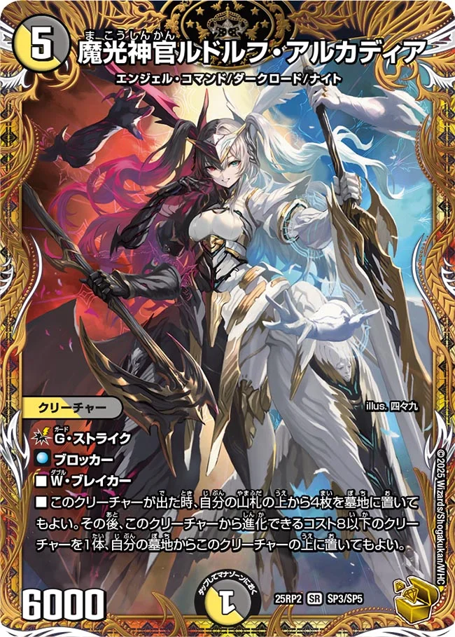 デュエマ）『邪神vs邪神Ⅱ ～ジャシン・イン・ザ・シェル～』の当たり