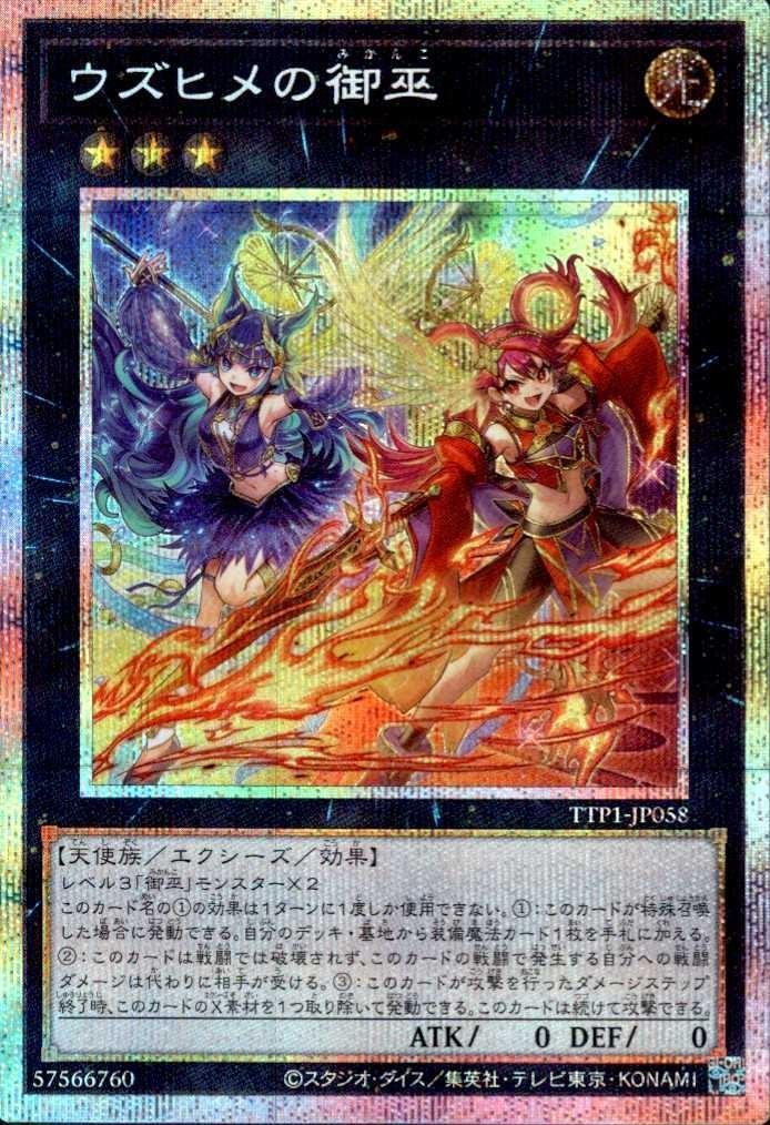 遊戯王OCG）『TACTICAL-TRY PACK -黒魔導・HERO・御巫-』の当たり