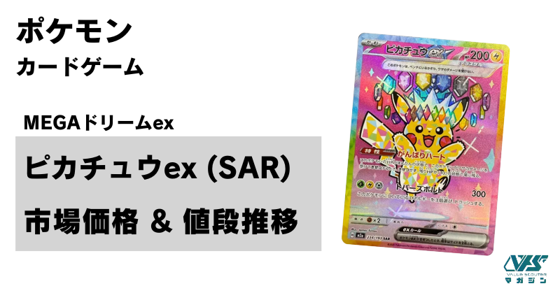 MEGAドリームex 【センタリング 】 メガゲンガーexSARメガドリームex