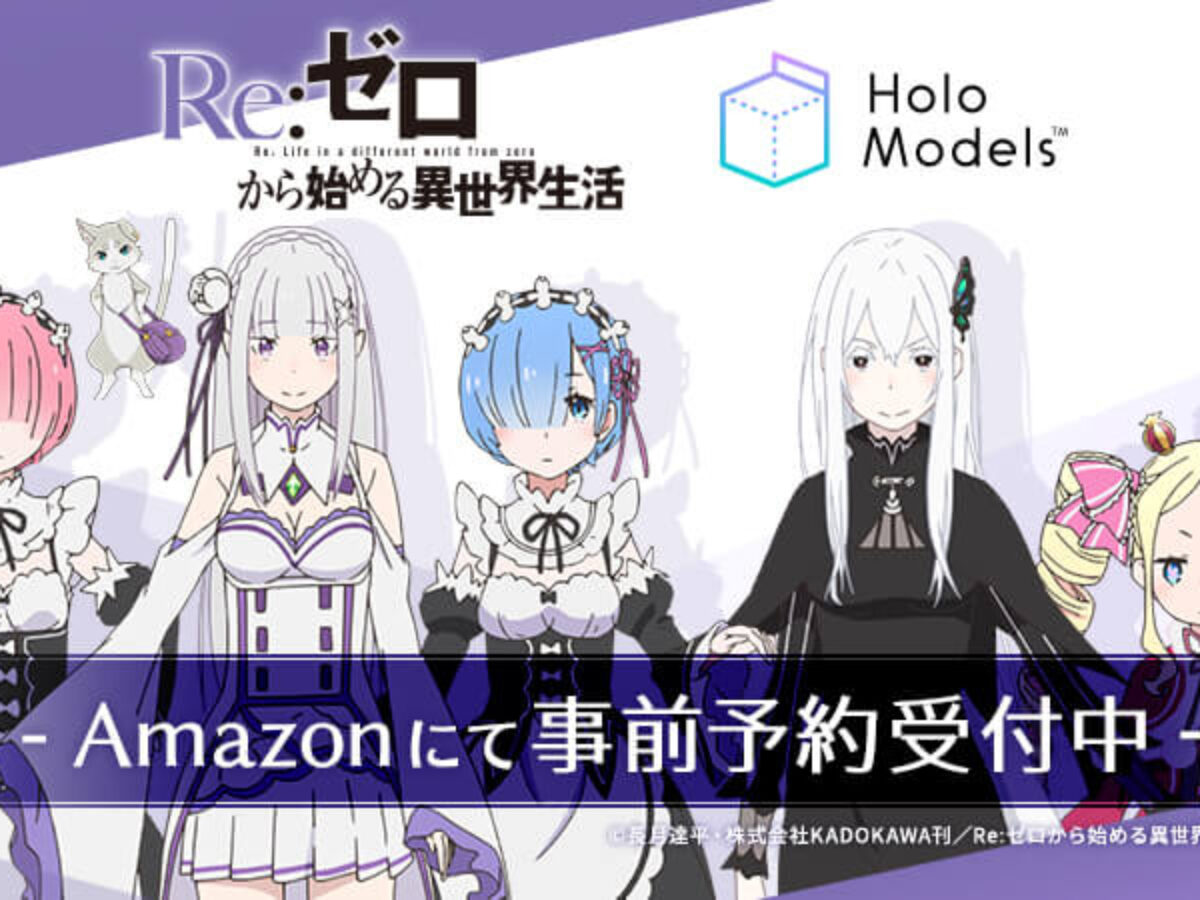 Re:ゼロから始める異世界生活「エミリア、レム、ラム」のデジタル