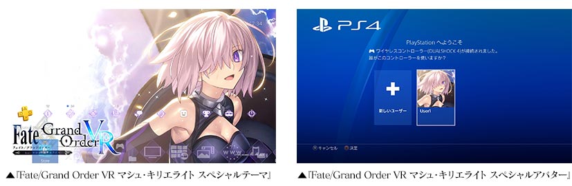 News ニュース | Fate/Grand Order VR feat.マシュ・キリエライト公式