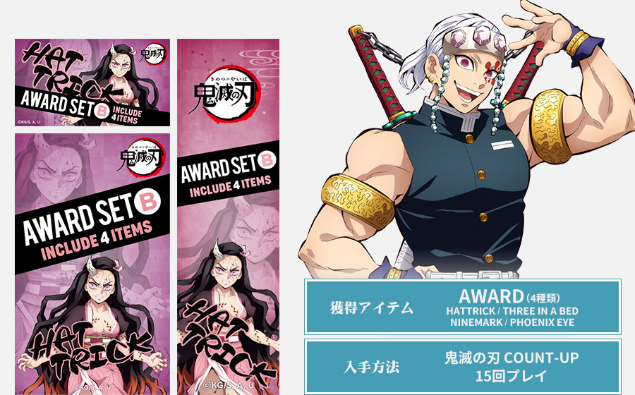 アニメ「鬼滅の刃」コラボレーションキャンペーン | PHOENIXDARTS