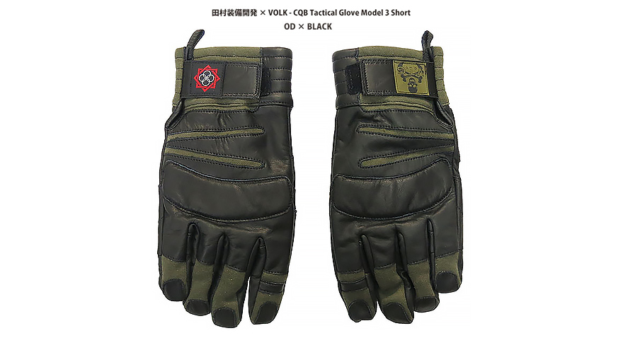 田村装備開発 × VOLK CQB TACTICAL GLOVE MODEL 3 SHORT | VOLK
