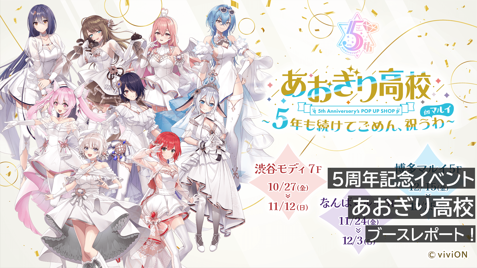 取材】『あおぎり高校』5th Anniversary's POP UP SHOP！【見どころ