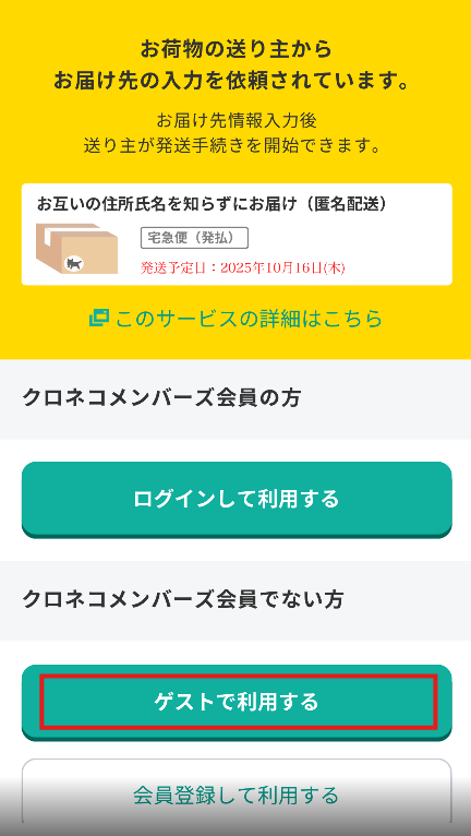匿名でグッズを送る方法 | Vクエ大学