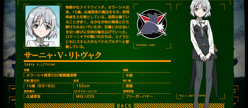 サーニャ・V・リトヴャク ｜ ストライクウィッチーズ劇場版