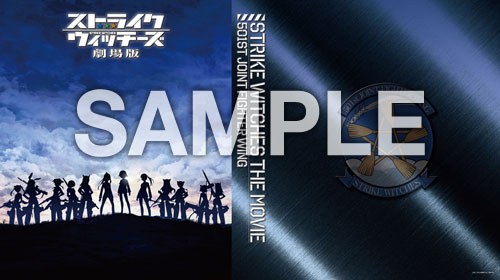 商品案内 ｜ ストライクウィッチーズ劇場版