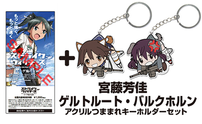 TICKET | ストライクウィッチーズ Operation Victory Arrow