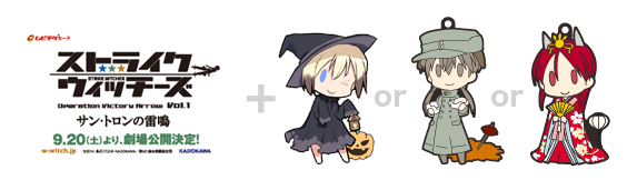 TICKET | ストライクウィッチーズ Operation Victory Arrow