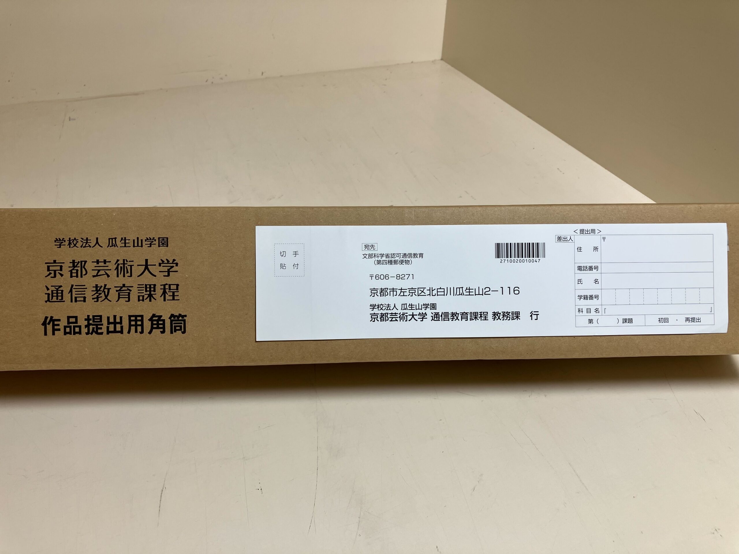 第四種郵便｜テキスト科目｜学習方法｜air U（エアー・ユー）学習ガイド