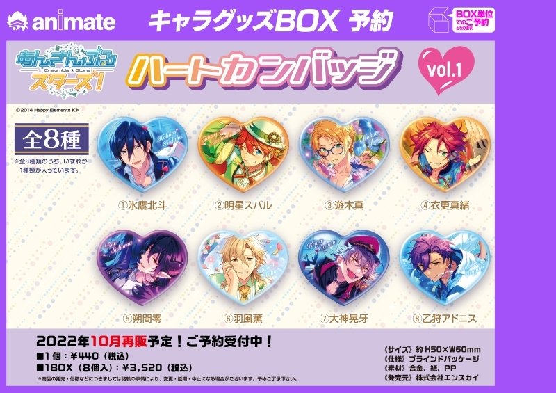 あんスタハート缶バッジ一覧表！発売日や再販情報まとめ | アニラボ