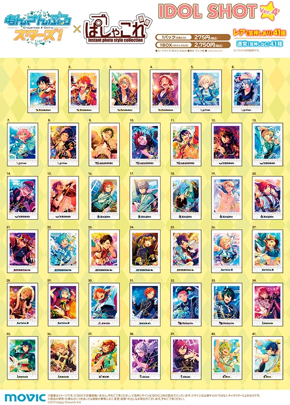 あんスタぱしゃこれ一覧表！発売日や再販情報まとめ | アニラボ