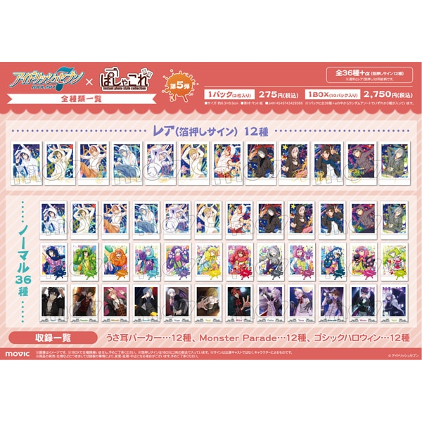 アイナナ】ぱしゃこれ一覧表！発売日や再販情報まとめ | アニラボ