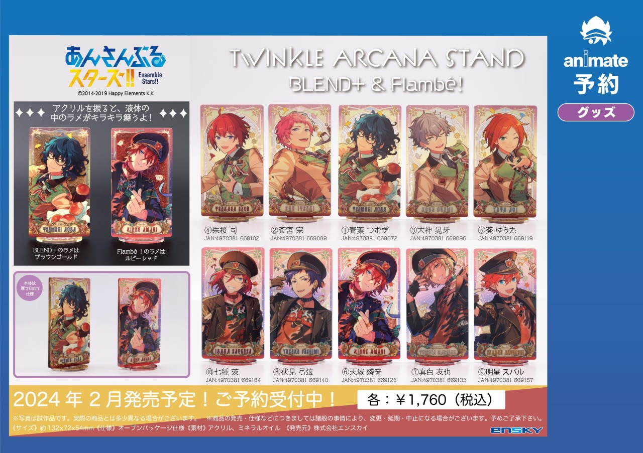 あんスタ アルカナスタンド】TWINKLE ARCANA STANDシリーズ一覧！発売