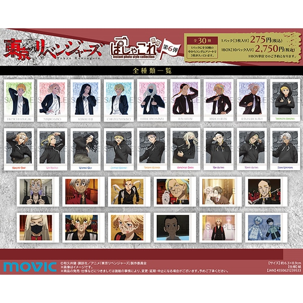 東リベぱしゃこれ一覧表！発売日や再販情報まとめ | アニラボ