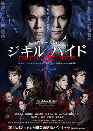 ミュージカル『ジキル&ハイド』のチケット情報(名古屋)
