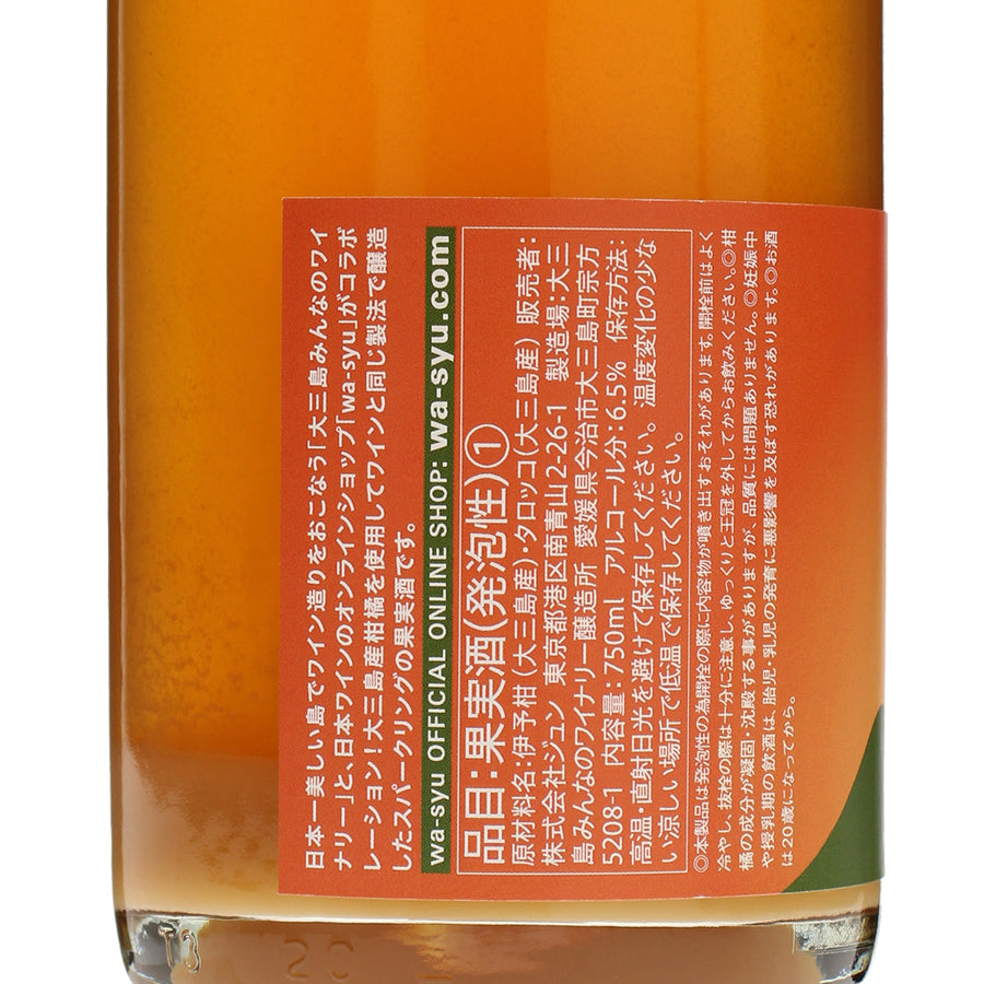 大三島みんなのワイナリー×wa-syu】島みかん ブラッドオレンジ