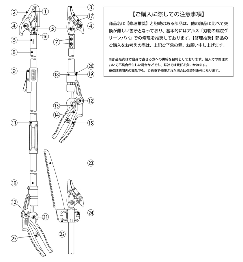 高枝切りばさみ部品｜アルス《公式》園芸刃物ショップ