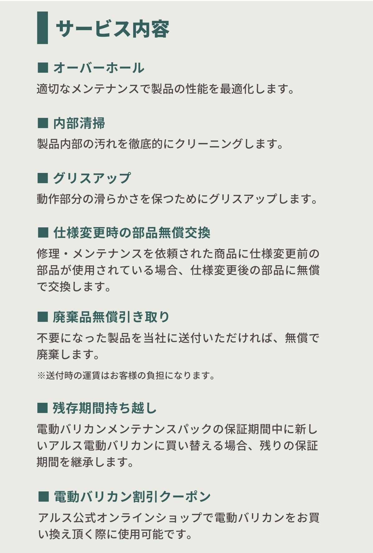 電動バリカンメンテナンスパック 3年（＋2年）保証 | アルス公式