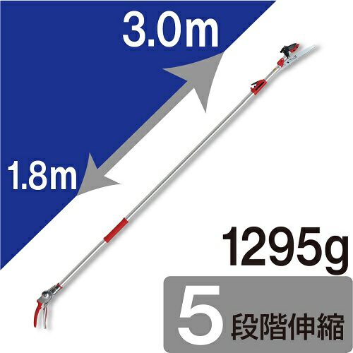 アルス 伸縮高枝鋏ズームチョキKタイプアンビルつかみ付 184ZKA-3.0-5D