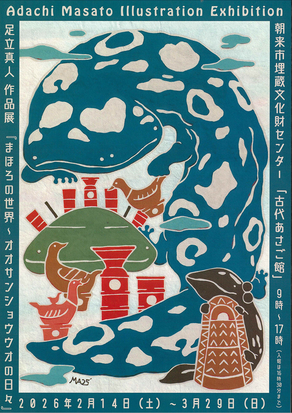 足立真人 作品展「まほろの世界～オオサンショウウオの日々