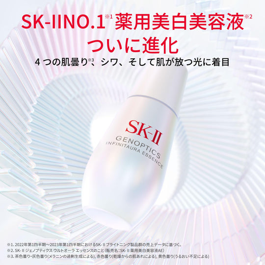 SK-II GenOptics Infinite Aura Essence 澄んだツヤ肌へ導く美容液