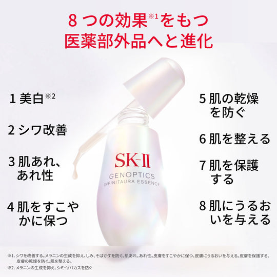 SK-II GenOptics Infinite Aura Essence 澄んだツヤ肌へ導く美容液