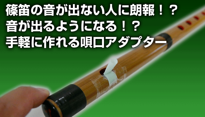 篠笛（しのぶえ）とは？日本の伝統的な横笛を解説 │ 和楽器ひろば