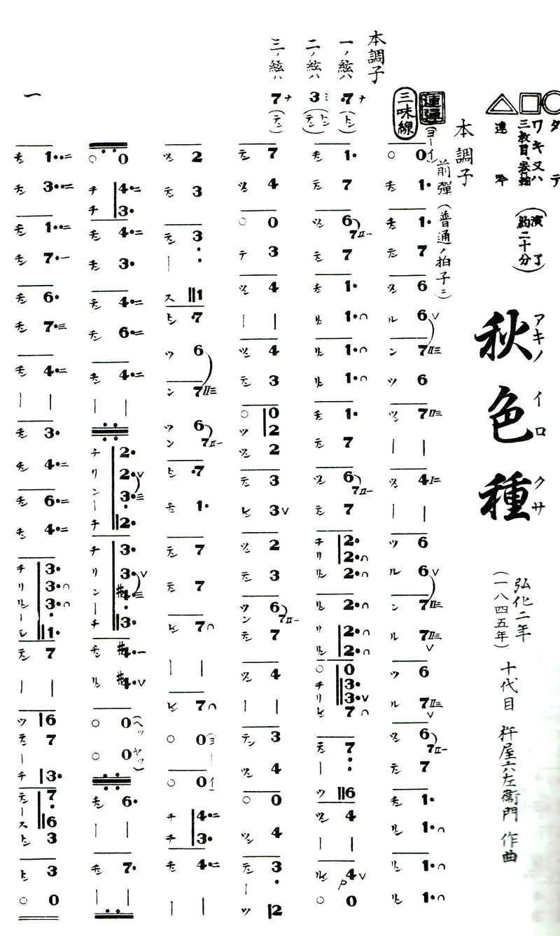 長唄譜】長唄新稽古本（研精会譜）・1,045円シリーズ（あ行〜ま行