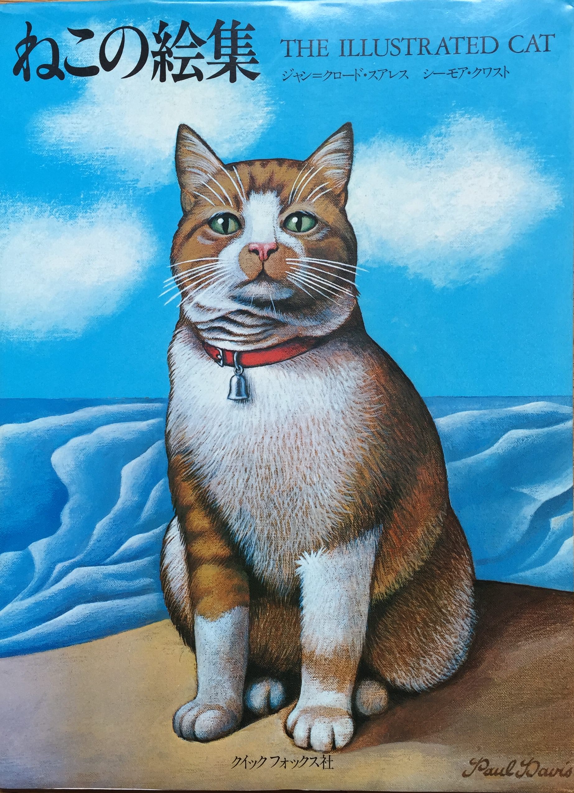 ねこの絵集 The Illustrated Cat | 猫本専門書店 書肆 吾輩堂