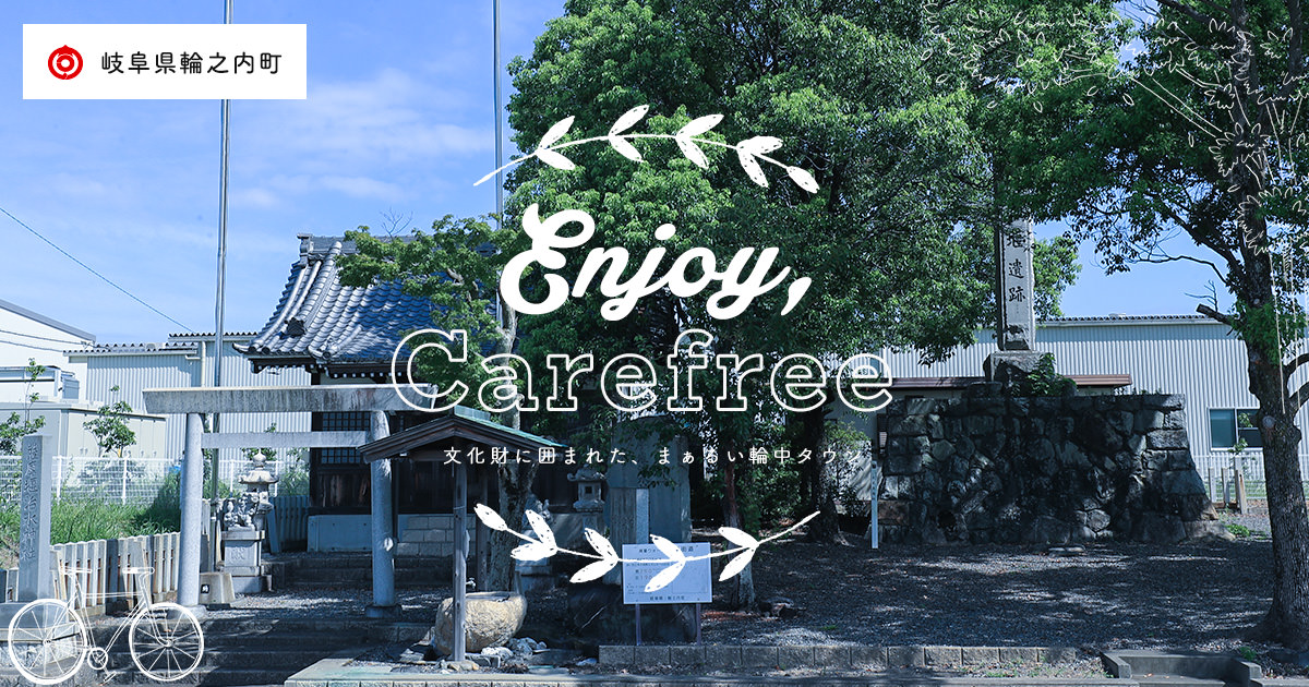 水屋 | 岐阜県輪之内町〜輪中が息づく平らな町〜