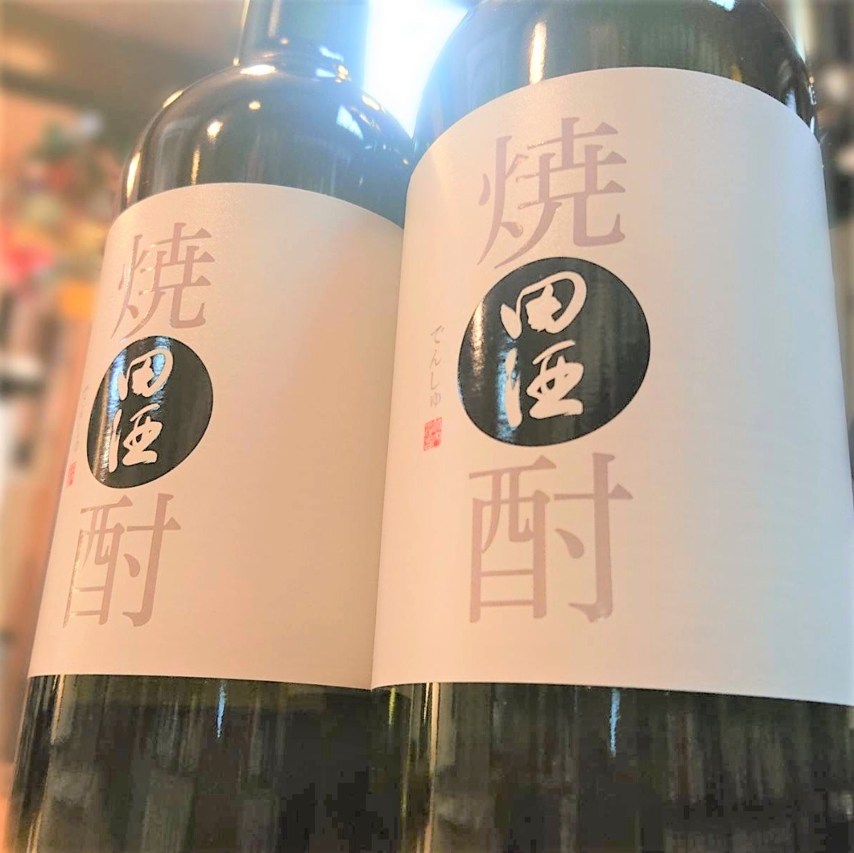 今年も「田酒 本格焼酎」入荷しました！ 年に1度のお楽しみです