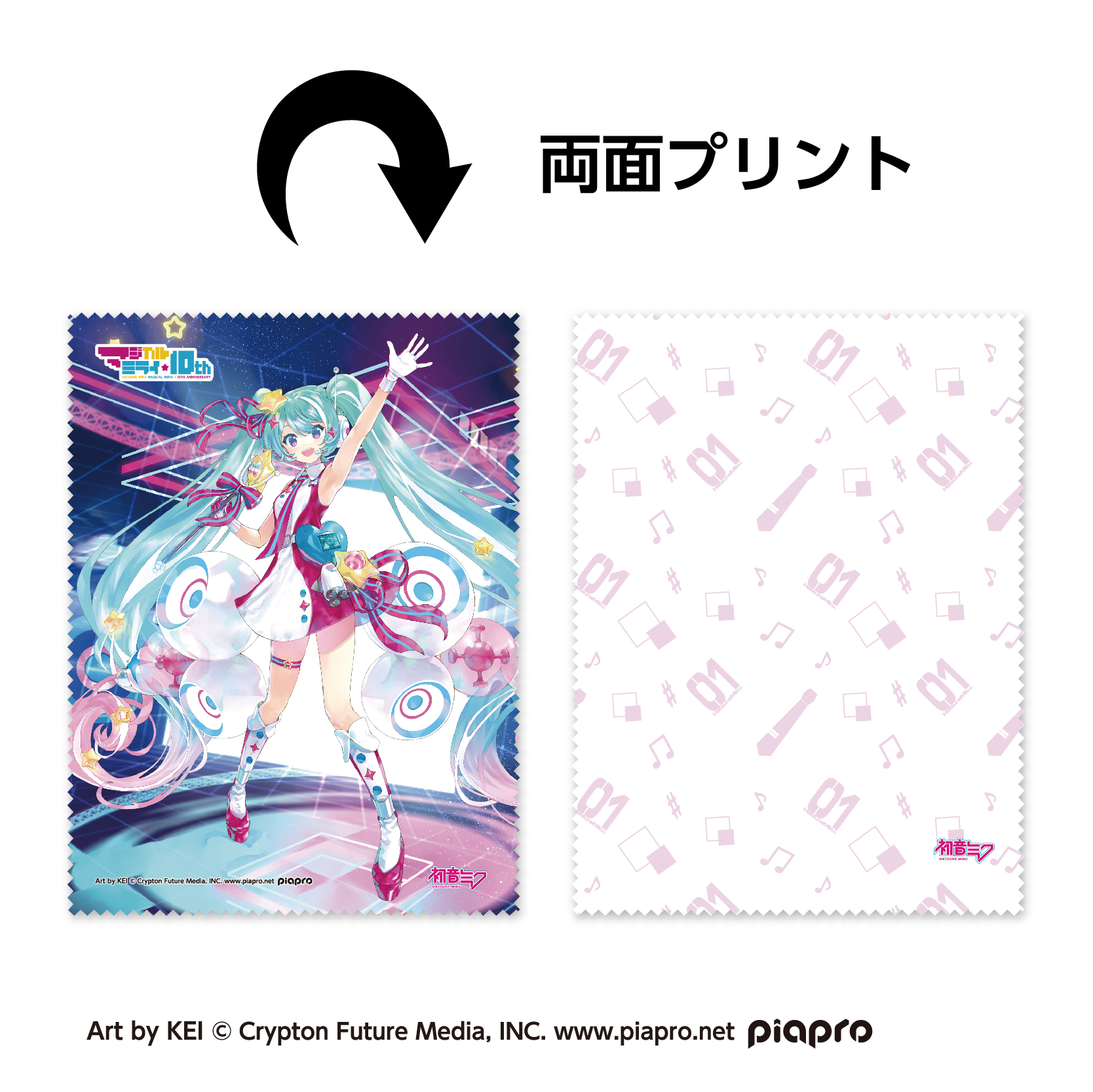 マジカルミライ10th | 和真パレット