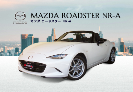 マツダ ロードスター NR-A の詳細情報・料金｜ワシダレンタカーの