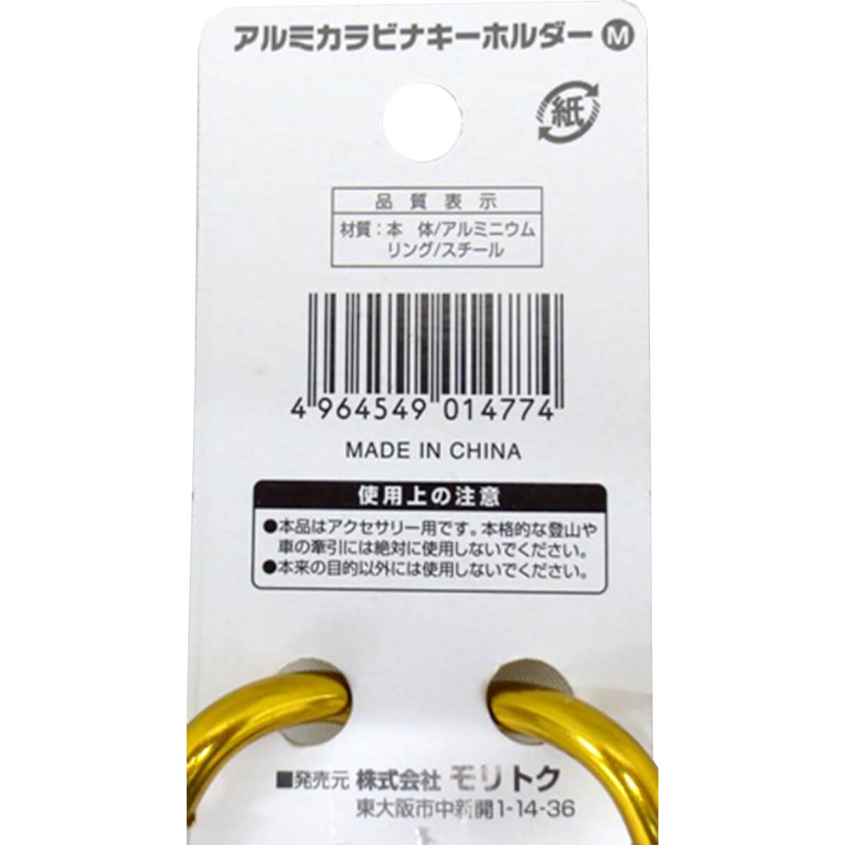 まとめ買い】アルミ カラビナキーホルダー 2P M 0808/088445 | ワッツ