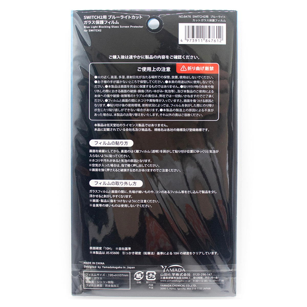 まとめ買い】SWITCH2用 BLカットガラス保護フィルム0847/340814 | ワッツ