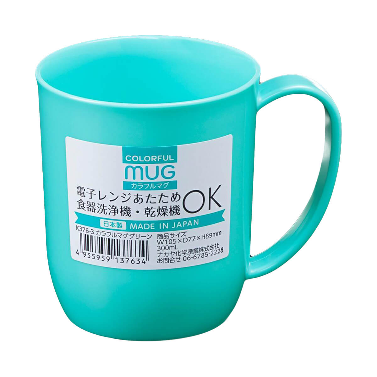 マグカップ プラ製 カラフルマグ グリーン 300ml 036610