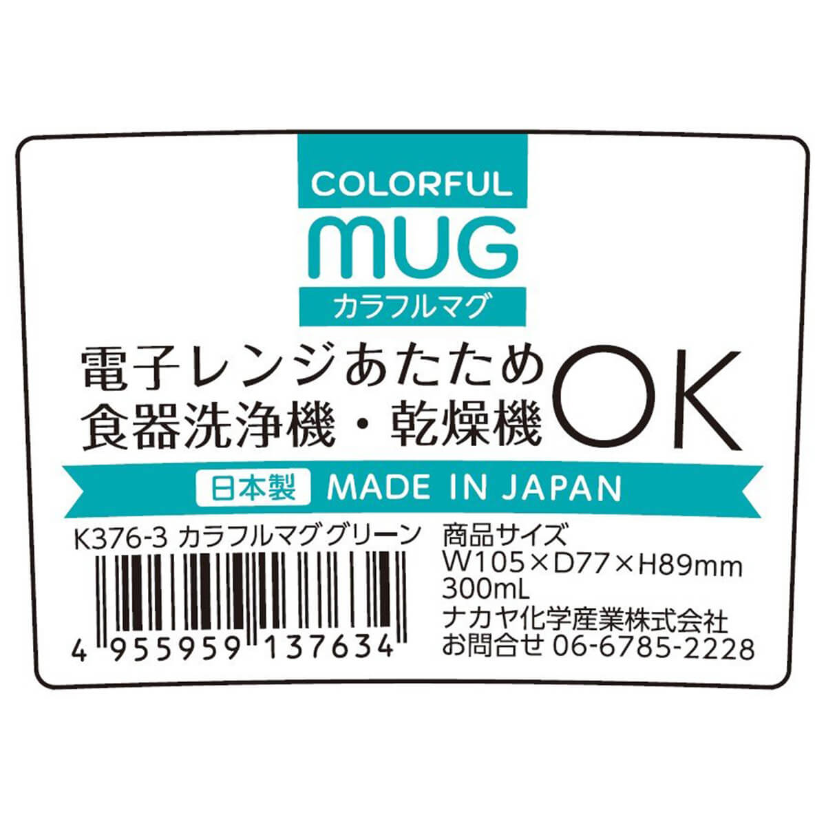 マグカップ プラ製 カラフルマグ グリーン 300ml 036610