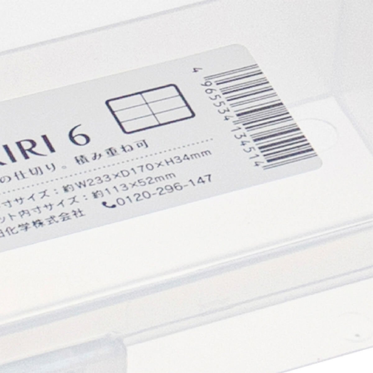 小物収納ケース 収納ボックス SIKIRI6 17×23.3×3.4cm 旅行 053916