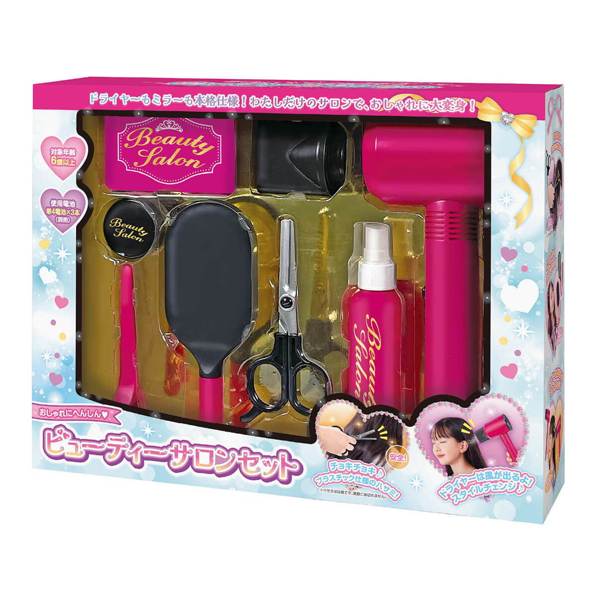 OUTLET】ビューティーサロンセット 369331