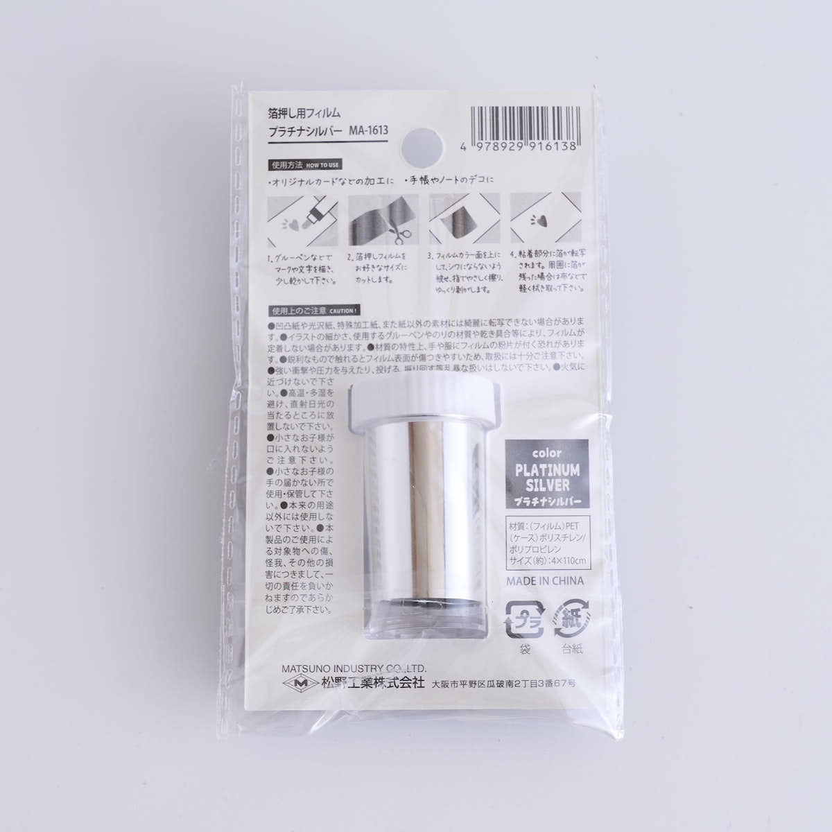 箔押し用フィルム ホットスタンピング プラチナシルバー 360262