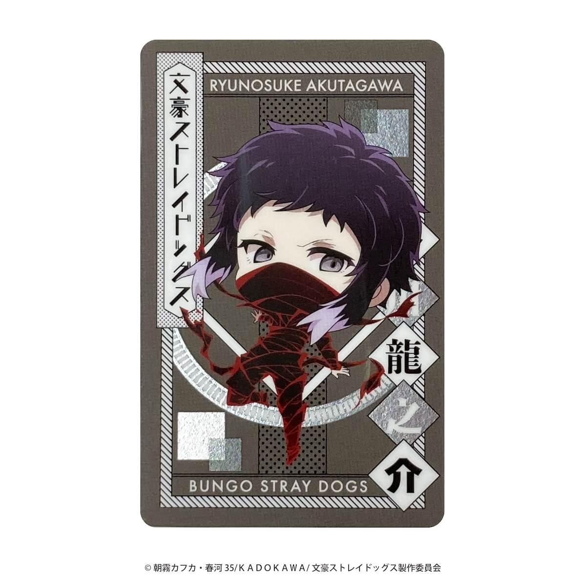 文豪ストレイドッグス コレクトメタリックカード 361641