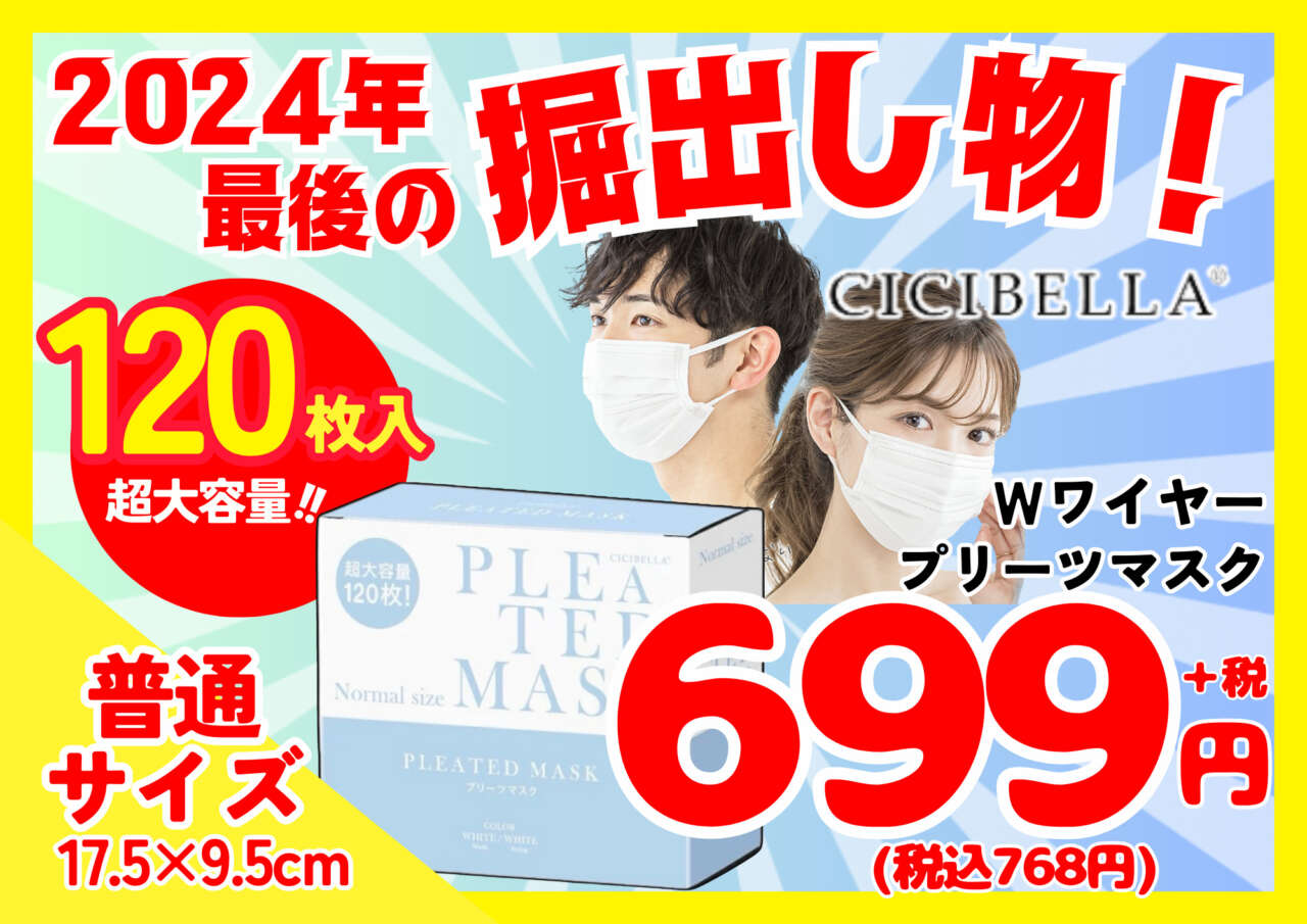 12/26(木)からのチラシ売出し】 | 堀出工房わたせい