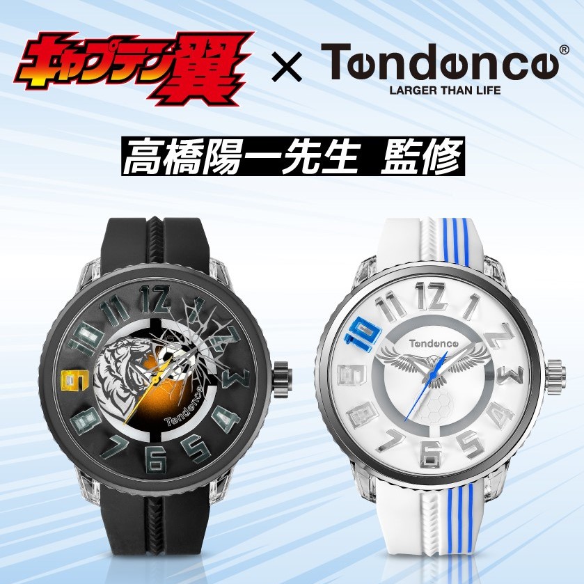 大空翼と日向小次郎が腕時計に!?「キャプテン翼」とのコラボウオッチが