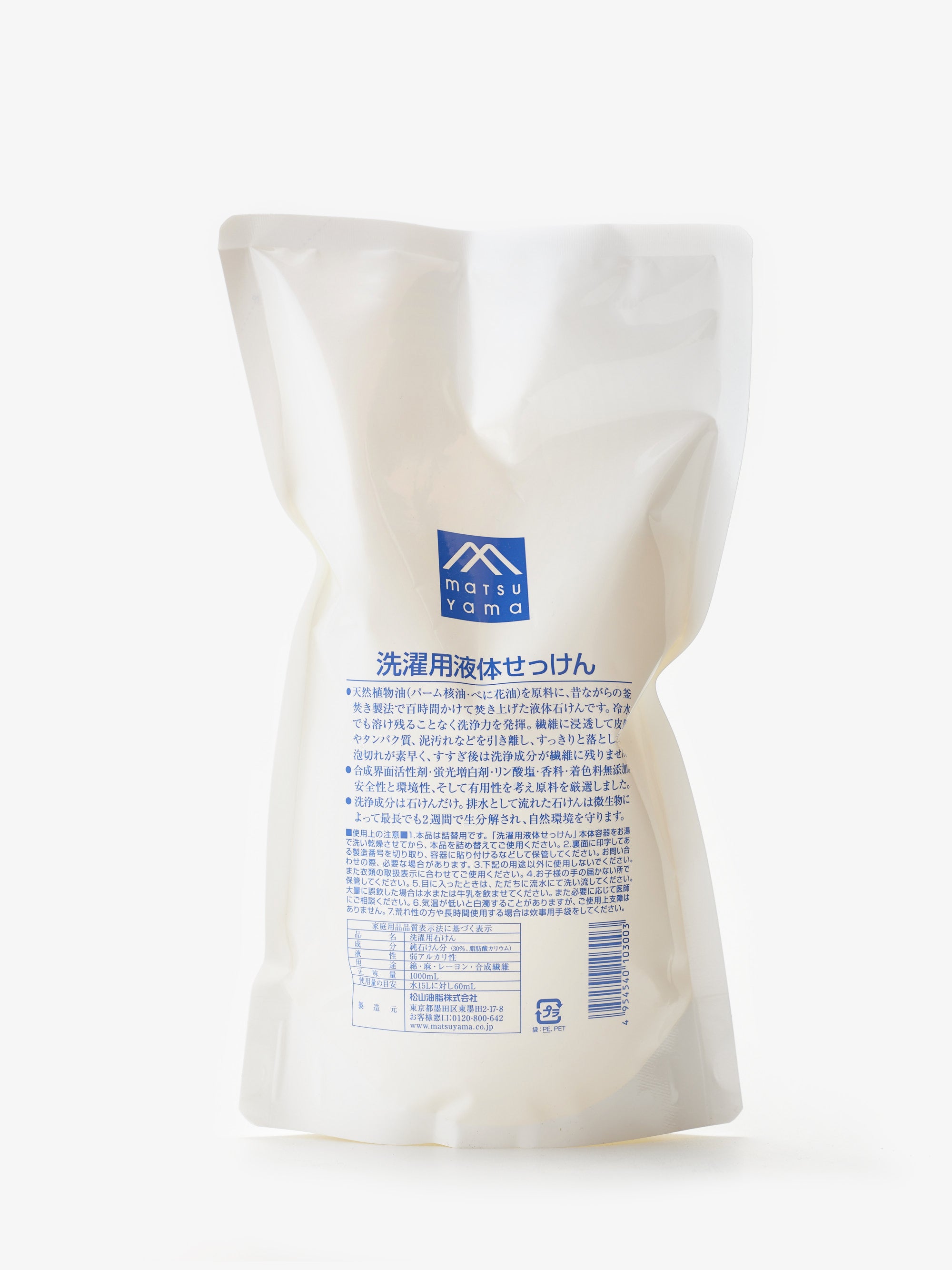 洗濯用液体石けん｜M-mark series 松山油脂