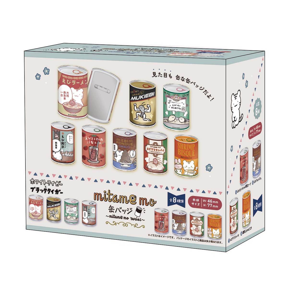ホワイトタイガーとブラックタイガー mitamemo缶バッジ 1BOX 8個入