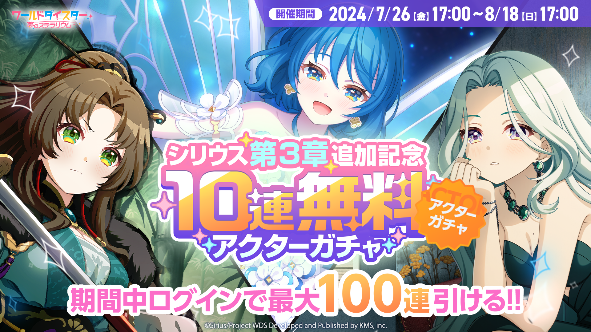 ユメステアップデートノート Vol.11 | ワールドダイスター公式サイト